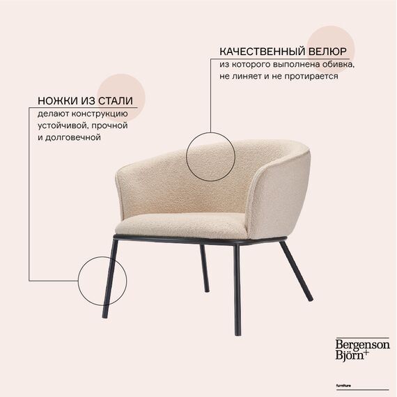 Лаунж-кресло Paal, букле, бежевое, Bergenson Bjorn, изображение 6