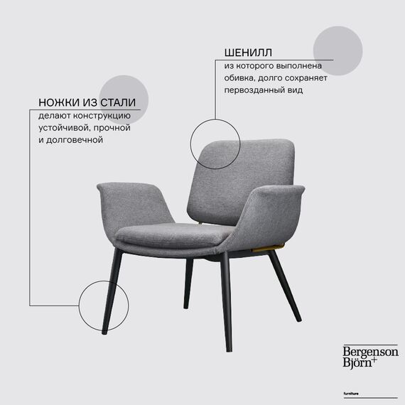 Лаунж-кресло Hilde, шенилл, серое, Bergenson Bjorn, изображение 9