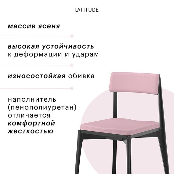 Стул Aska, рогожка, черный/розовый, LATITUDE, изображение 7