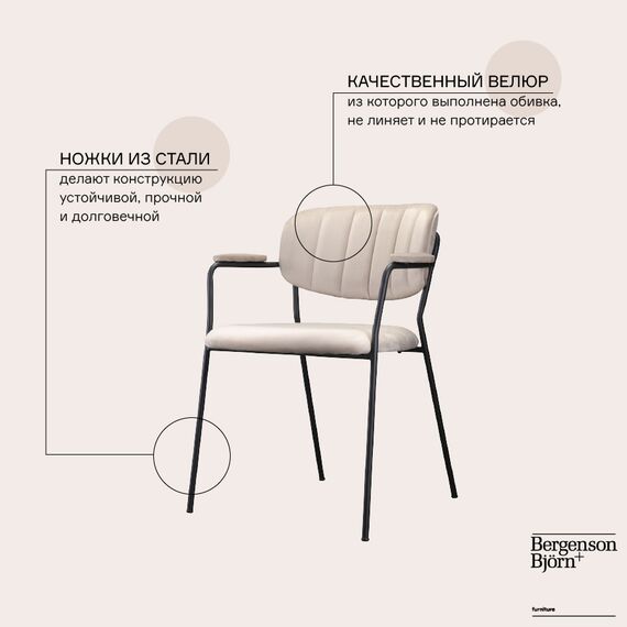 Стул Eirill, велюр, серо-бежевый, Bergenson Bjorn, изображение 6