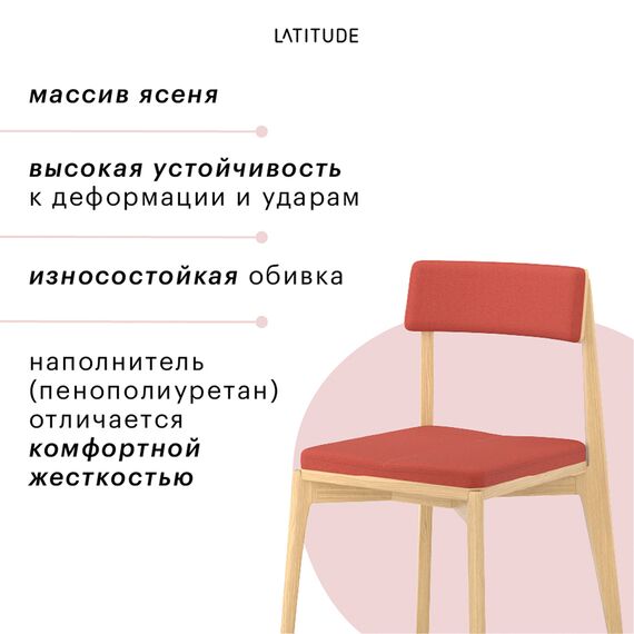 Стул Aska, рогожка, ясень/красный, LATITUDE, изображение 11