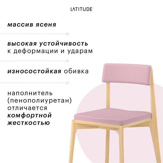 Стул Aska, рогожка, ясень/розовый, LATITUDE, изображение 8