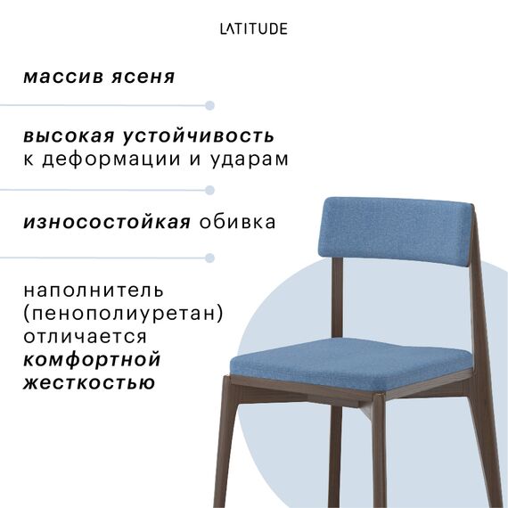 Стул Aska, рогожка, орех/темно-синий, LATITUDE, изображение 11