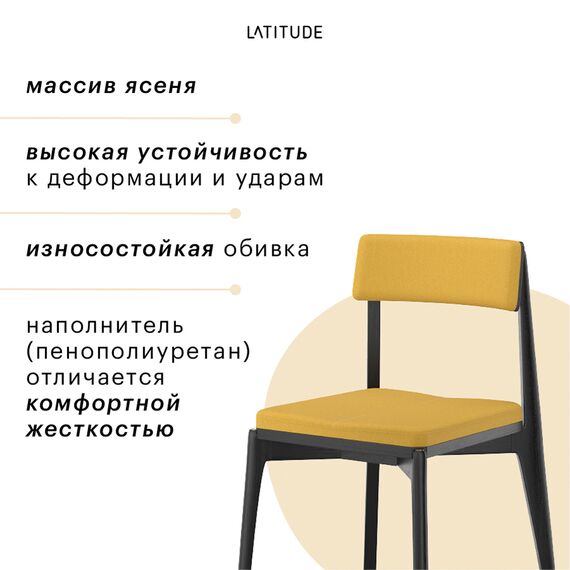 Стул Aska, рогожка, черный/горчичный, LATITUDE, изображение 8