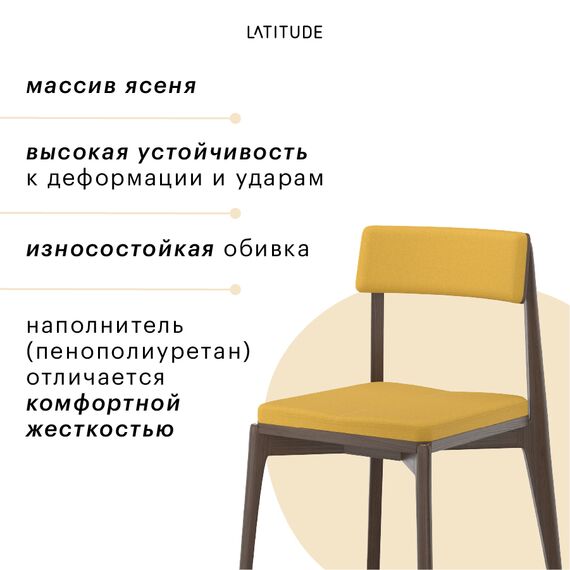 Стул Aska, рогожка, орех/горчичный, LATITUDE, изображение 11