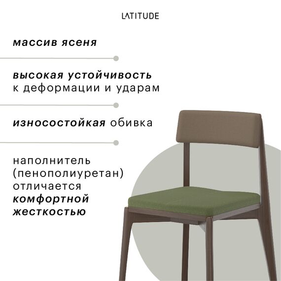 Стул Aska, рогожка, орех/темно-коричневый/зеленый, LATITUDE, изображение 8