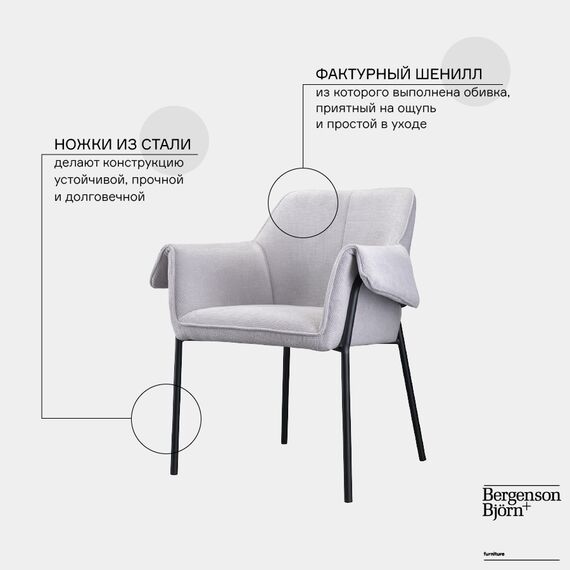 Стул Aline, шенилл, светло-серый, Bergenson Bjorn, изображение 5