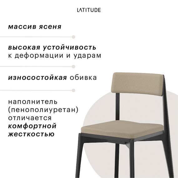 Стул Aska, рогожка, черный/бежевый, LATITUDE, изображение 8