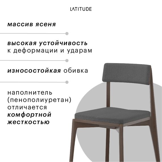 Стул Aska, рогожка, орех/темно-серый, LATITUDE, изображение 11