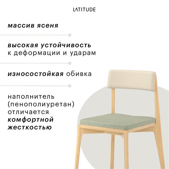 Стул Aska, рогожка, ясень/бежевый/зеленый, LATITUDE, изображение 12