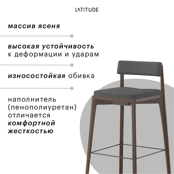 Стул барный Aska, рогожка, орех/темно-серый, LATITUDE, изображение 8
