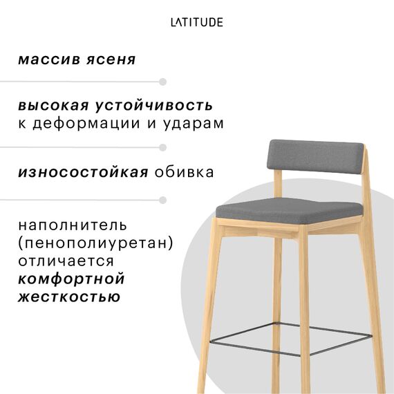 Стул барный Aska, рогожка, ясень/серый, LATITUDE, изображение 8