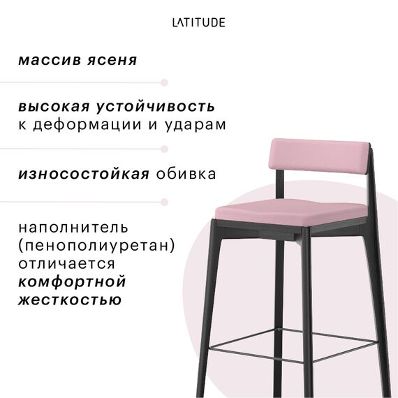 Стул барный Aska, рогожка, черный/розовый, LATITUDE, изображение 7