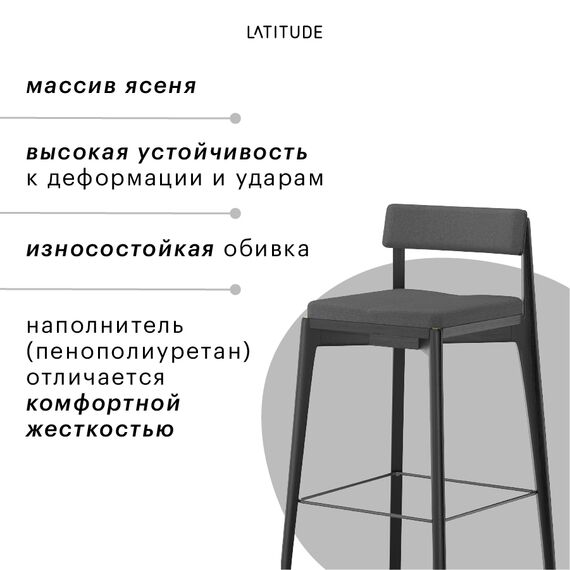 Стул барный Aska, рогожка, черный/темно-серый, LATITUDE, изображение 8