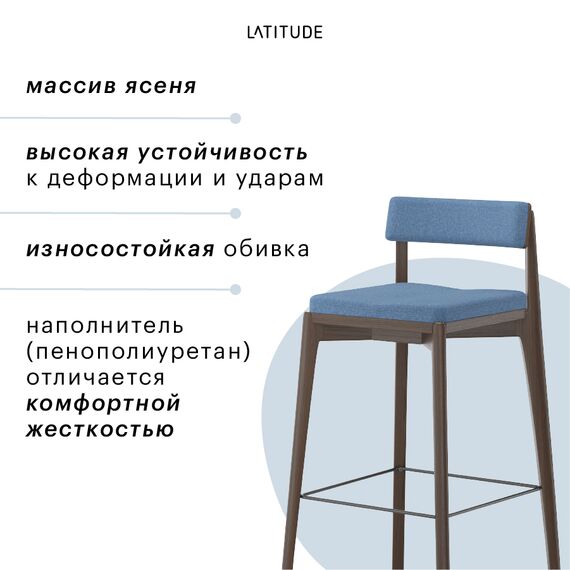 Стул барный Aska, рогожка, орех/темно-синий, LATITUDE, изображение 8