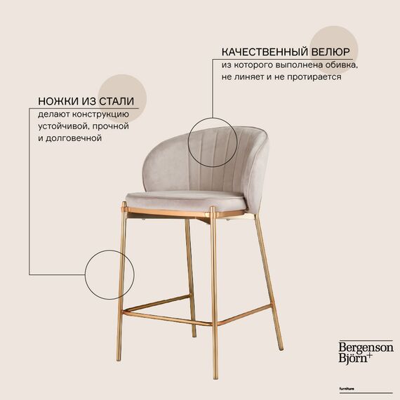 Стул полубарный Coral, велюр, серо-бежевый, Bergenson Bjorn, изображение 4