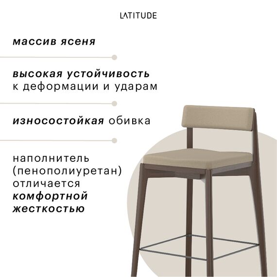 Стул полубарный Aska, рогожка, орех/бежевый, LATITUDE, изображение 8