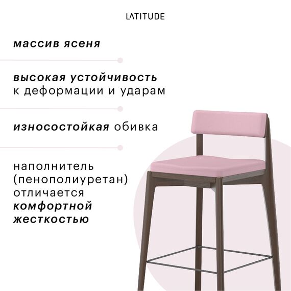 Стул полубарный Aska, рогожка, орех/розовый, LATITUDE, изображение 8