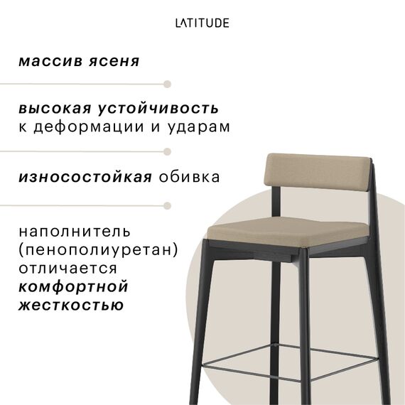 Стул полубарный Aska, рогожка, черный/бежевый, LATITUDE, изображение 8