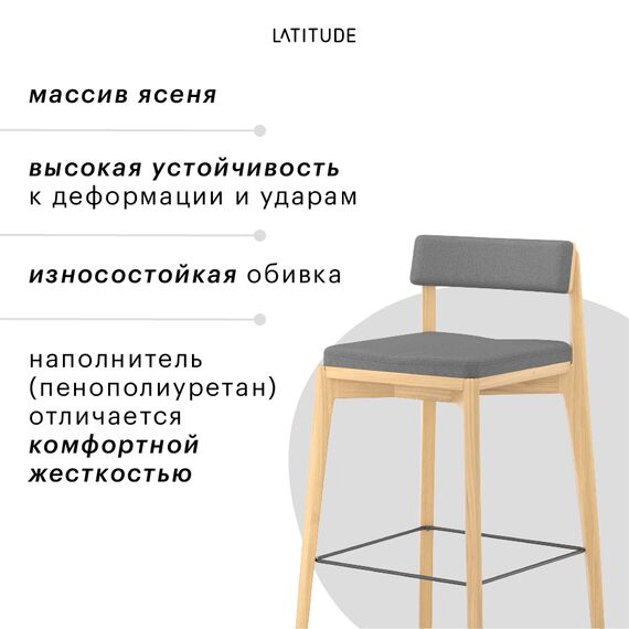 Стул полубарный Aska, рогожка, ясень/серый, LATITUDE, изображение 8